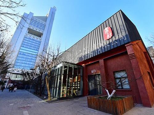 文化創(chuàng)意園