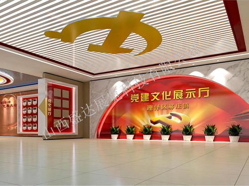 迎澤區(qū)郝莊鎮(zhèn)黨建展廳